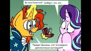 Большой Сборник Комиксов По МЛП