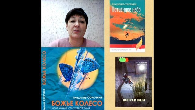 Болдачева С. читает стихотворение В. Сорочкина "Поэты" #60СТИХОВ_ПОЭТА