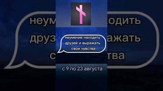 Рунический гороскоп по дате рождения. наутиз смотреть онлайн