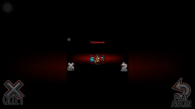 Играем в игру📱Among Us📱 смотреть онлайн