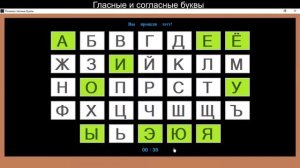 Программа Гласные и согласные буквы
