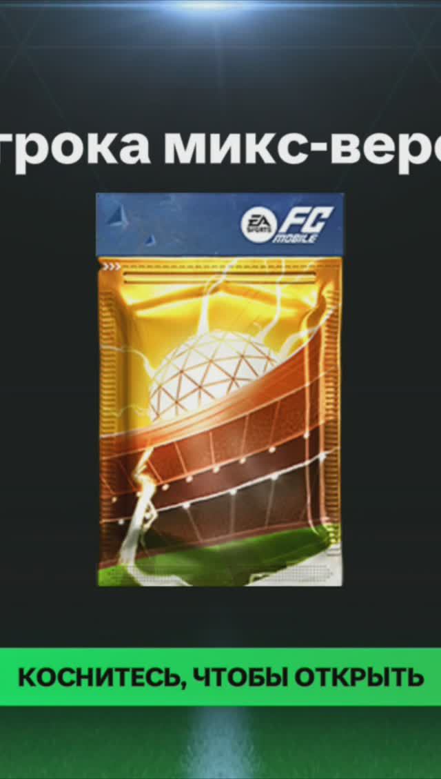 5 Обменов 3 игрока микс-версии 80-97 №3 #fcmobile #фкмобайл #fc24 #фк24 #shorts