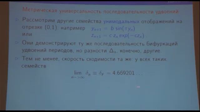 Михаил Закс (Michael Zaks) Нелинейная динамика. Лекция #5 смотреть онлайн