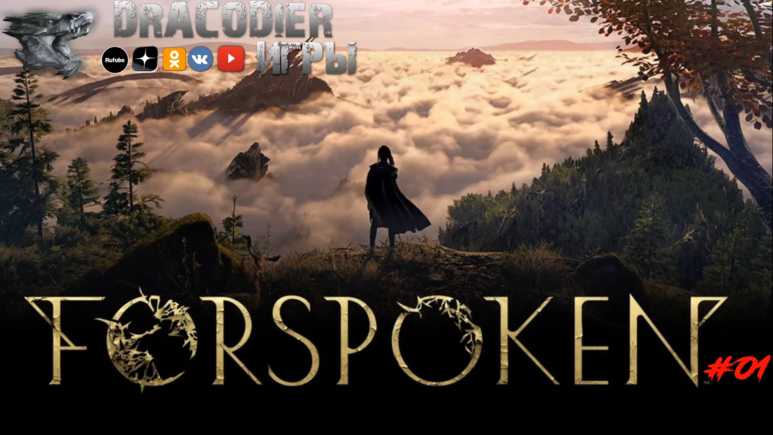 Прохождение ► Forspoken ► #1. Мир в котором нет котов