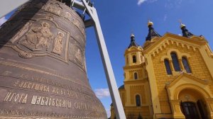 «Соборный» колокол собор Александра Невского Нижний Новгород