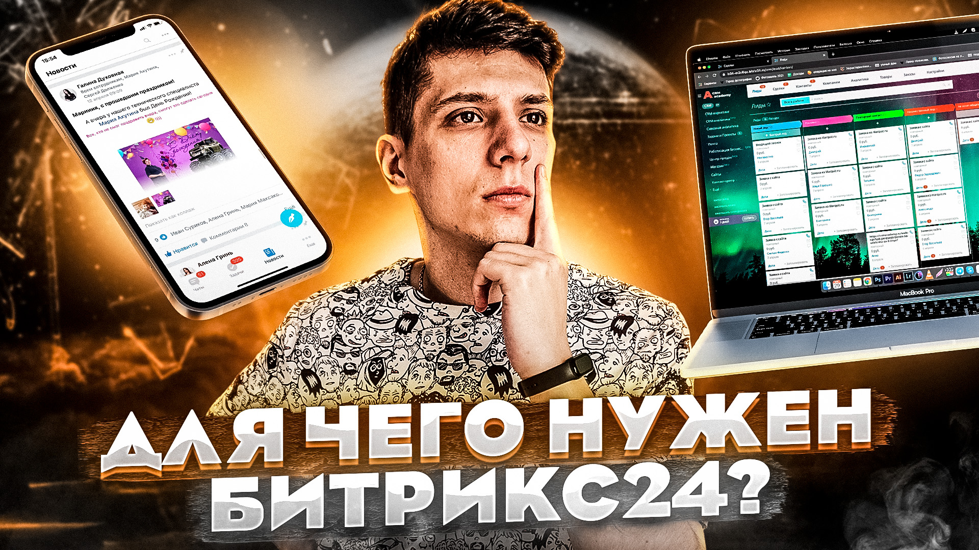 ЧТО ТАКОЕ БИТРИКС24? Для чего и кому он нужен смотреть онлайн
