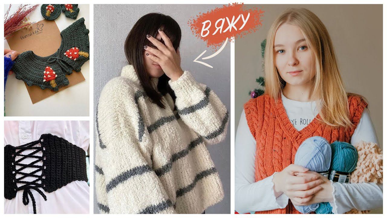 Успеть до Нового года | Новые процессы, идеи и пряжа ✨ смотреть онлайн