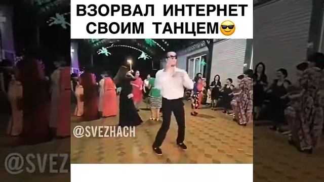 Реально танец, взорвал смотреть онлайн