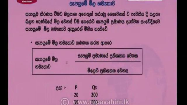 Gurugedara | A/L Economics (Part 2) | Sinhala Medium | 2020-06-19 | Educational Programme смотреть онлайн