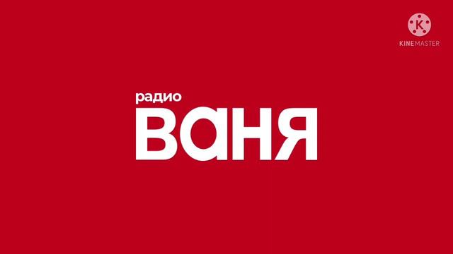 Рекламный Блок (Радио Ваня Каменск-Уральский 88.5 FM 01.02.2022 11:43) смотреть онлайн