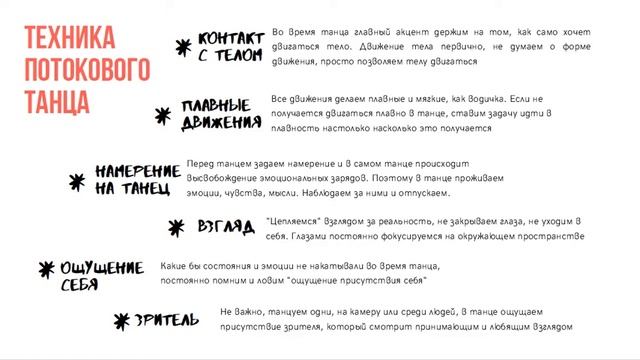 Как танцевать потоковый танец для трансформации состояний смотреть онлайн