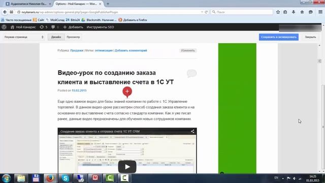 Установка плагина AdSense на Wordpress смотреть онлайн