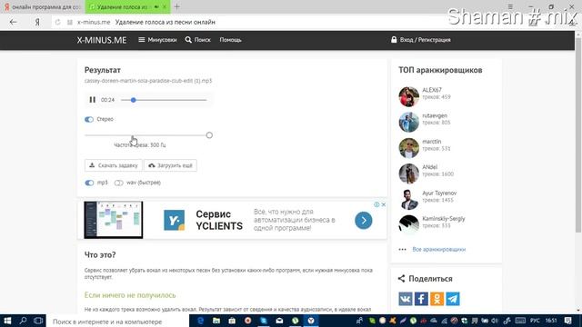 Как создать минусовку через онлайн? Ответ тут! смотреть онлайн