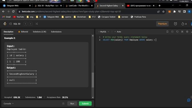 176. Second Highest Salary | Leetcode | На русском смотреть онлайн