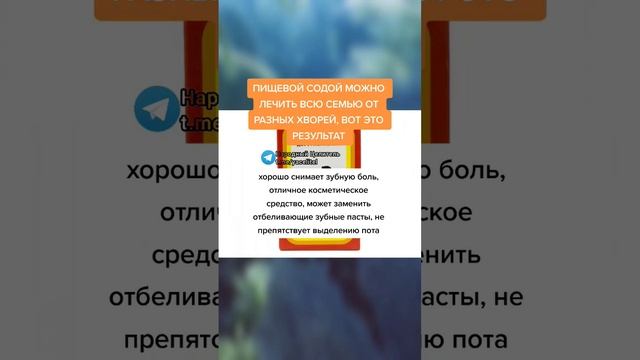 пищевой содой можно вылечить всю семью от разных хворей #медицина #зож #здоровье #народнаямедицина