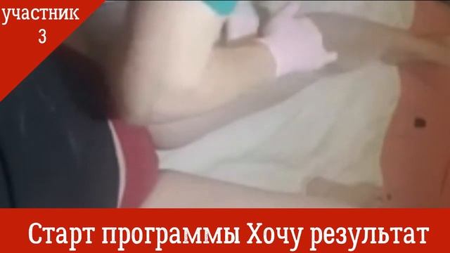 Старт Хочу результат Участник 3 смотреть онлайн