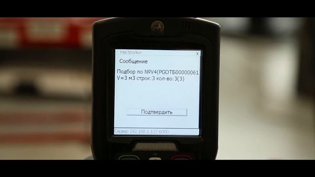 ШАГ 3. Загрузка партии в машину для перевозки грузов компании "ПЭК". WMS смотреть онлайн