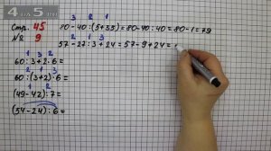 Страница 45 Задание 9 – Математика 3 класс Моро – Учебник Часть 2
