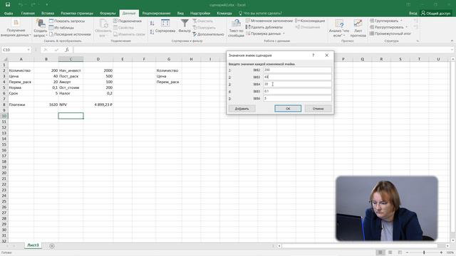 6.5 Сценарный метод инвестиционных рисков с помощью Excel смотреть онлайн