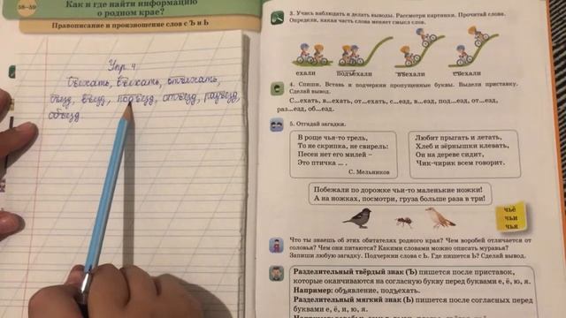 Русский язык. 3 класс. Слова с ь и ъ смотреть онлайн