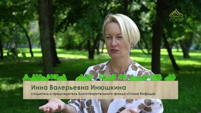 Учимся растить любовью. Благотворительный фонд Спина бифида