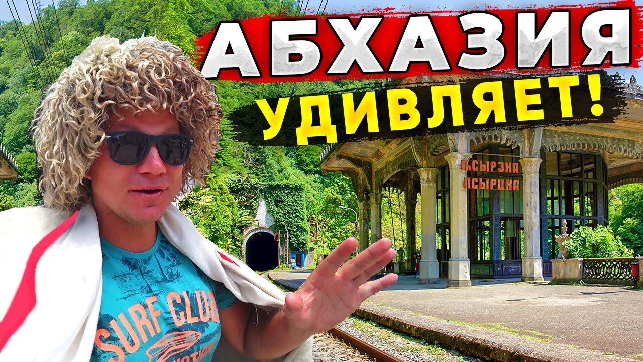 Другая Абхазия - НОВЫЙ АФОН из Гагры. Цены, пляж, пещера, монастырь. Что посмотреть? смотреть онлайн