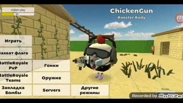 5 фишек в игре chicken gun смотреть онлайн