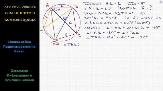 Геометрия Четырёхугольник ABCD со сторонами AB = 2 и CD = 5 вписан в окружность. Диагонали AC и BD смотреть онлайн
