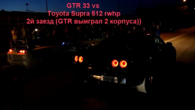 GTR33 черный vs Supra 512hp 2й заезд смотреть онлайн