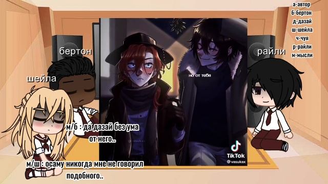 реакция фф «меланхолия» на дазая и чую | первая реакция | смотреть онлайн