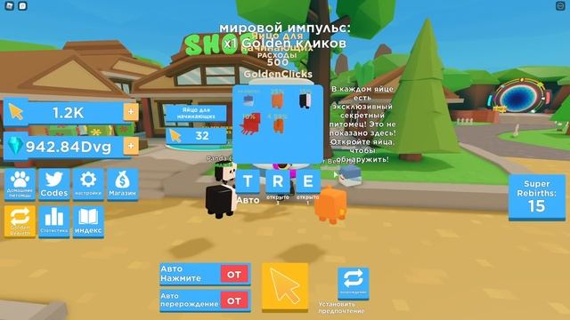 САМОЕ КРУТОЕ ОБНОВЛЕНИЕ В СИМУЛЯТОРЕ ЧЕМПИОНА КЛИКА В РОБЛОКС! ROBLOX смотреть онлайн