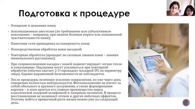 IPL LUMENIS M22 И СПЕКТР ЕГО ПРИМЕНЕНИЯ В ПРАКТИКЕ КОСМЕТОЛОГА смотреть онлайн