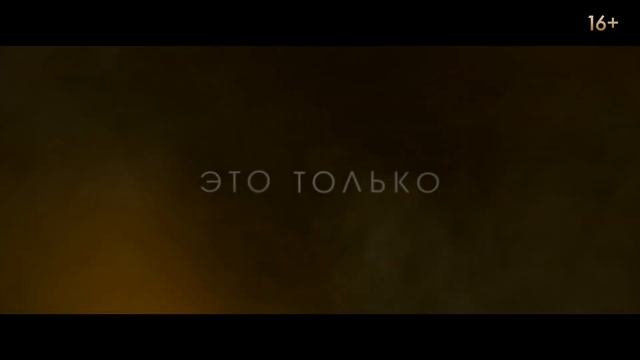 После 4. Долго и счастливо Русский тизер-трейлер Фильм 2022 смотреть онлайн