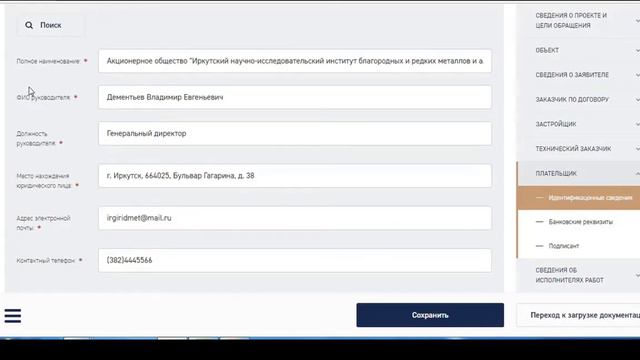 Порядок заполнения данных по плательщику смотреть онлайн