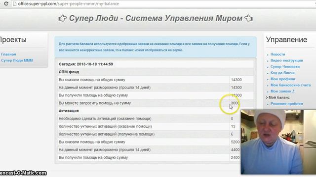 Запрос помощи 3000 мавро руб. СМП- фондовые Тумановой Людмилы Суперлюди смотреть онлайн