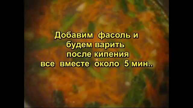 Суп постный, веганский суп с консервированной фасолью . смотреть онлайн
