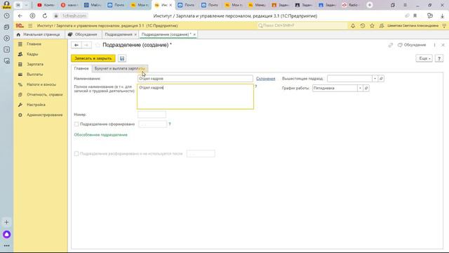 4. ЗУП Подразделения