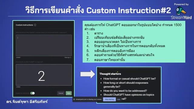 สอนใช้ Custom Instruction ฟีเจอร์ใหม่ ใน ChatGPT เป็นผู้ช่วยงานตลาดออนไลน์..ดร.จินต์จุฑา อิสริยภัทร смотреть онлайн