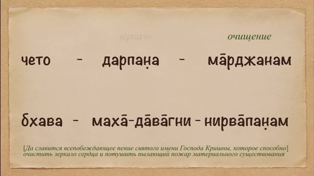 Урок 62. Шри Шикшаштака. Стих 1.2 смотреть онлайн