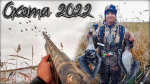 Долгожданные трофеи осеннего сезона | Суперская охота на гусей и уток