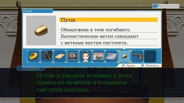 Озвучка Ace Attorney (4 дело) смотреть онлайн