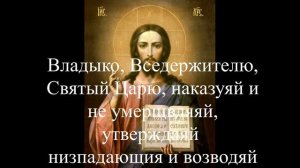 Молись ! Проси ! Господь услышит. Молитва о здравии болящего