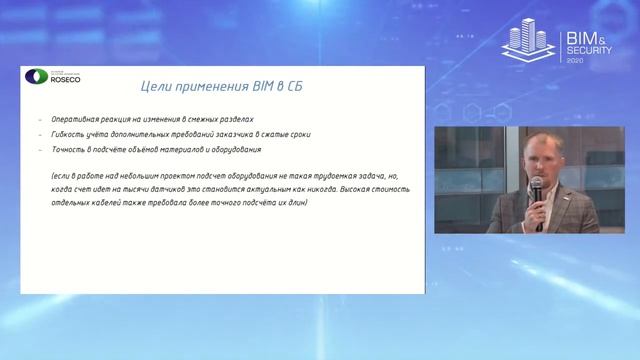 7. BIM-моделирование: Дьявол кроется в деталях. Финалист BIM&Security. А. Лапыгин, А. Насиров смотреть онлайн