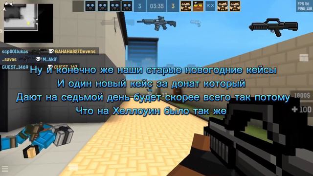 Что добавят на Новый год в блокпост Мобайл смотреть онлайн