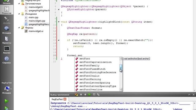 Qt - Подсветка синтаксиса (QSyntaxHighlighter)