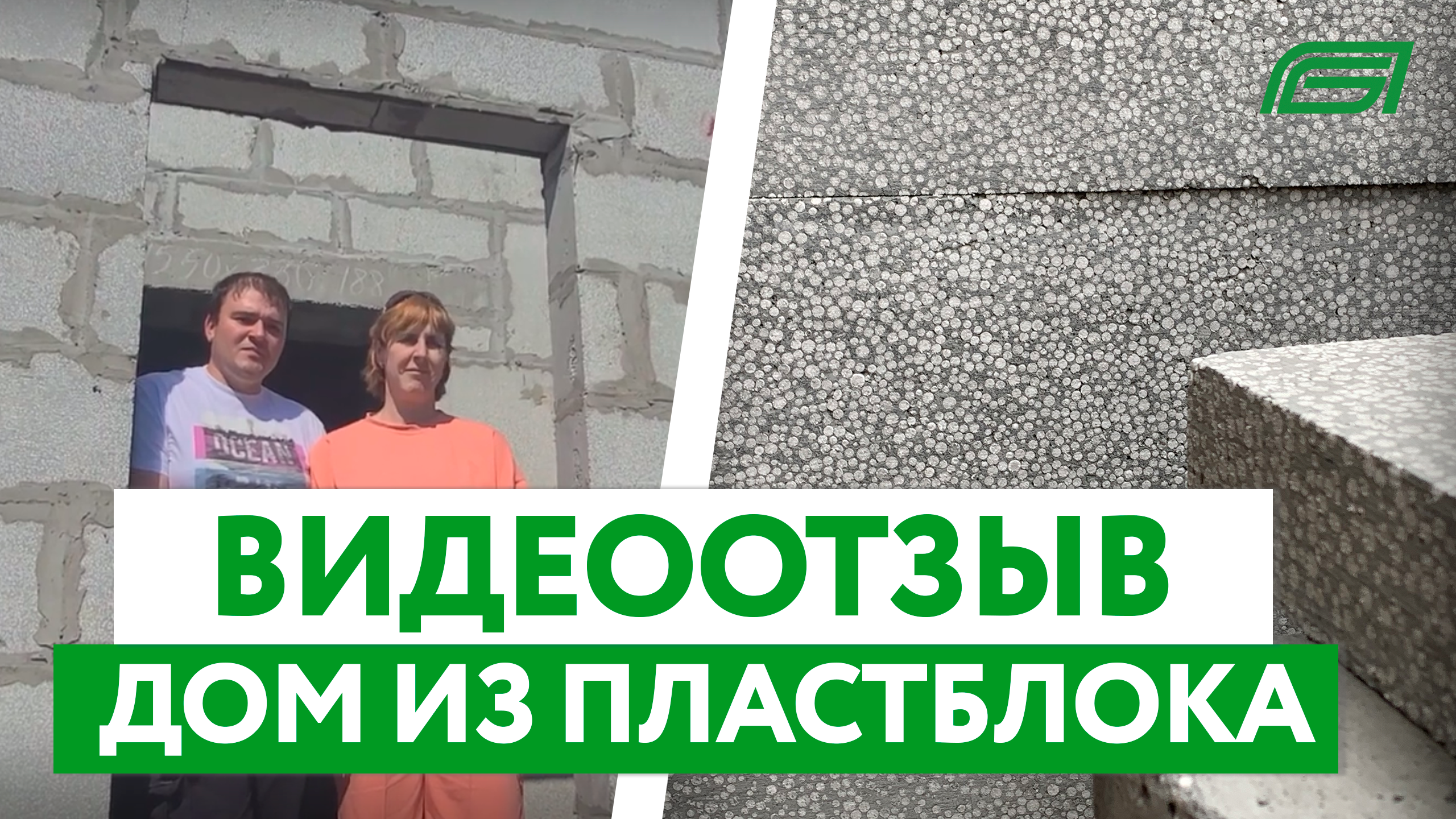 Дом из полистиролбетона. Преимущества и недостатки. Отзыв владельцев смотреть онлайн
