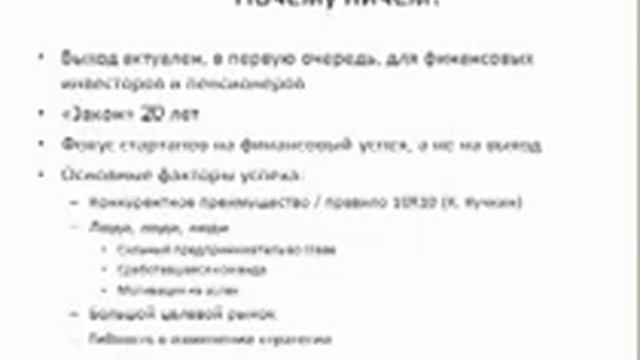 Круглый стол «Покупка и интеграция инновационных компаний» 31.05.2011г. смотреть онлайн