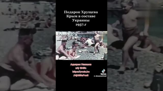 Крым в составе УССР смотреть онлайн