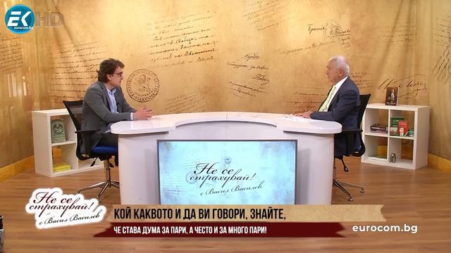 Д.БОЖИЛОВ: ГЕШЕВ ЩЕ СЕ БЕТОНИРА, АКО И ТРИТЕ МАНДАТА ЗА КАБИНЕТ СЕ ПРОВАЛЯТ, А ТОВА Е МНОГО ВЕРОЯТН смотреть онлайн