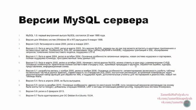 Возможности и версии MySQL сервера смотреть онлайн